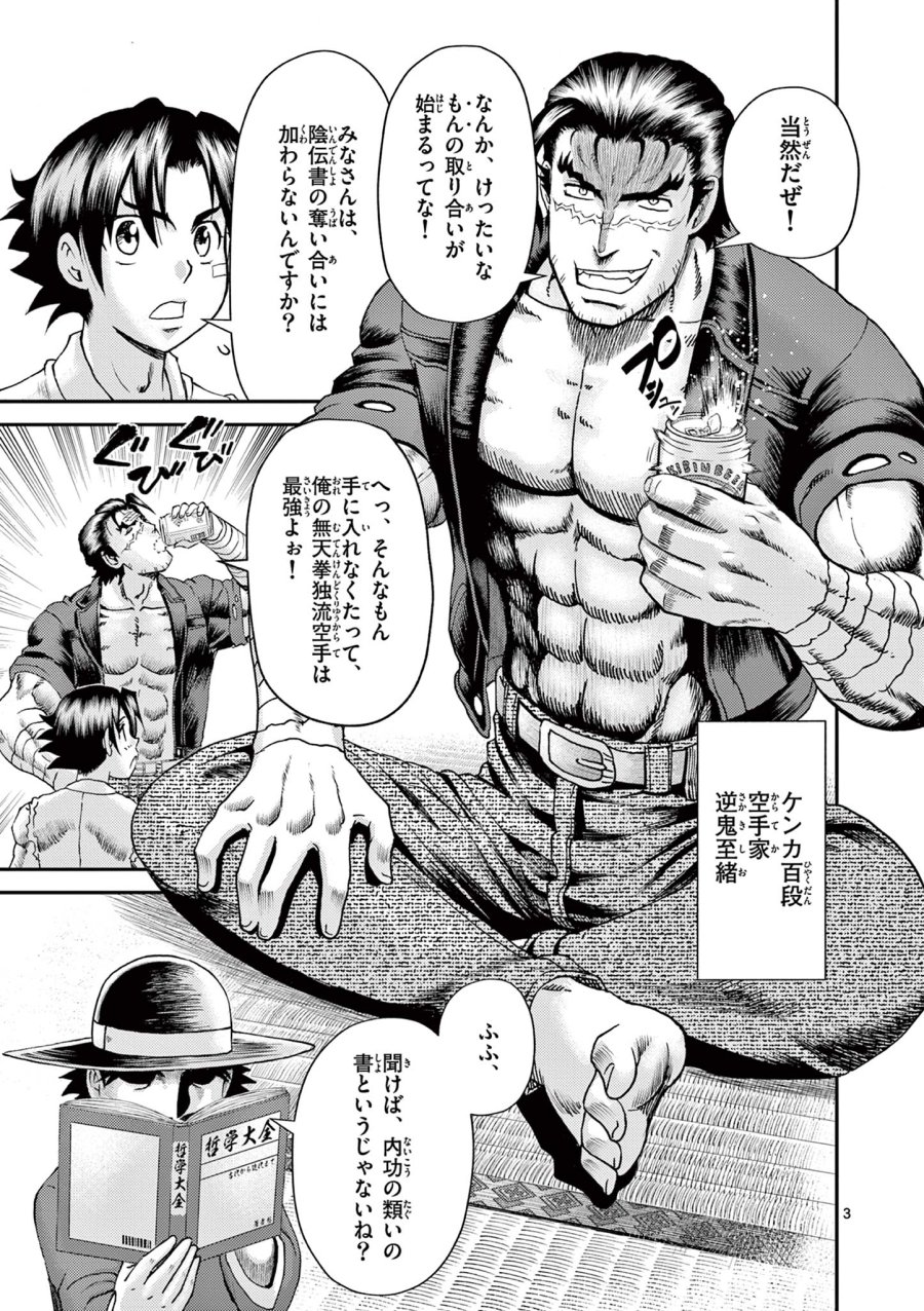 史上最強の弟子ケンイチ２〜達人編〜 第7話 - Trang 3