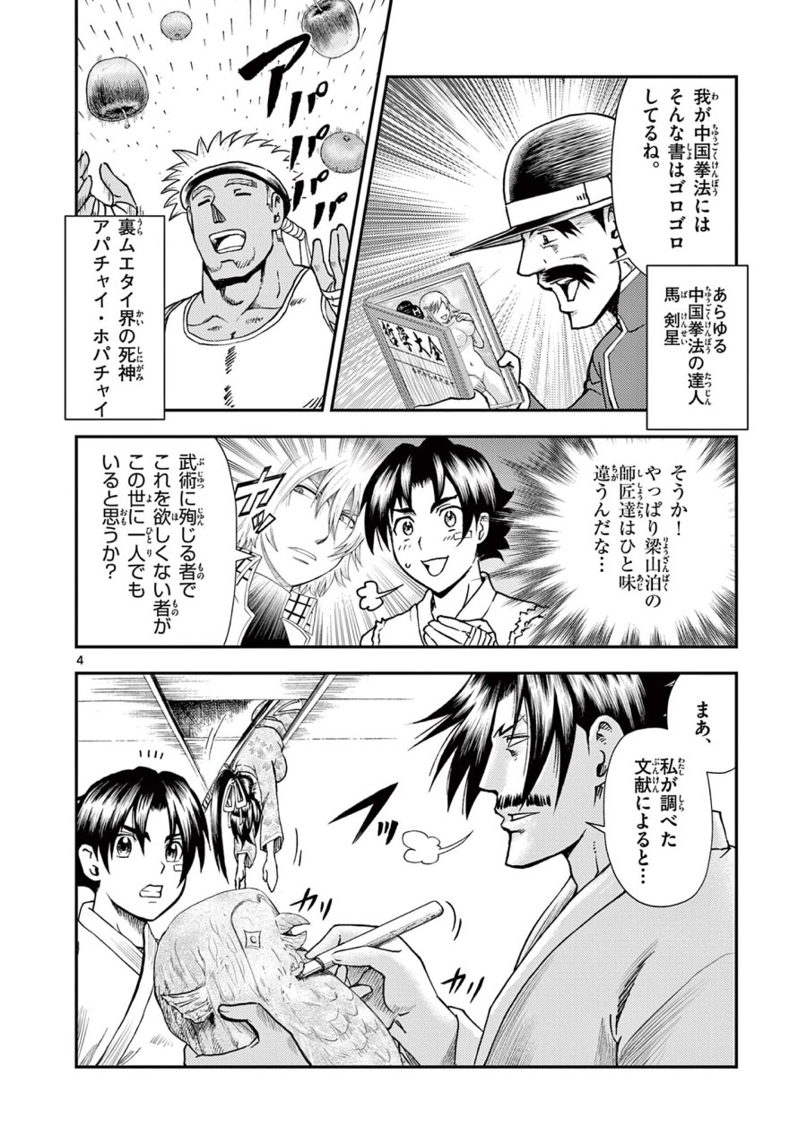 史上最強の弟子ケンイチ２〜達人編〜 第7話 - Trang 4