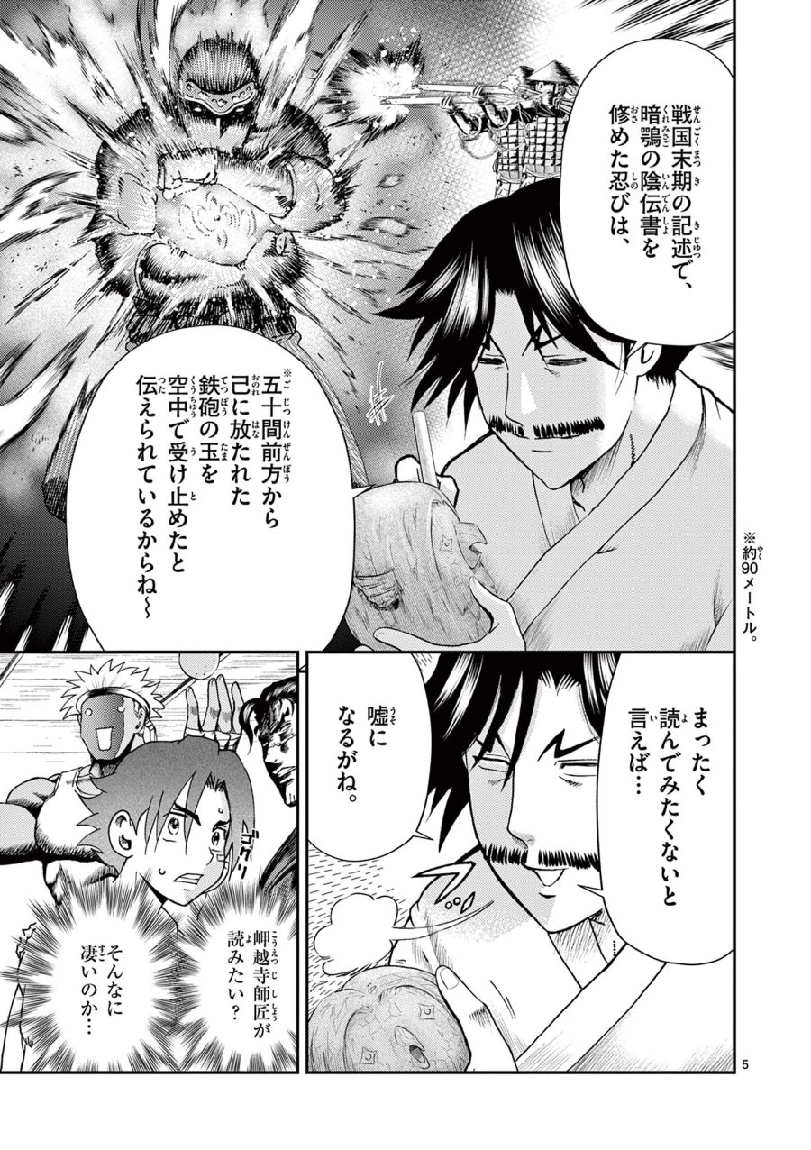 史上最強の弟子ケンイチ２〜達人編〜 第7話 - Trang 5
