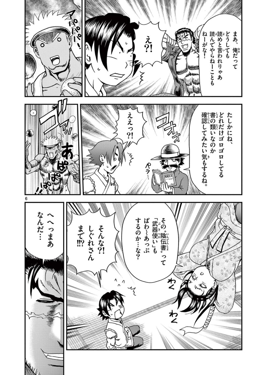 史上最強の弟子ケンイチ２〜達人編〜 第7話 - Trang 6