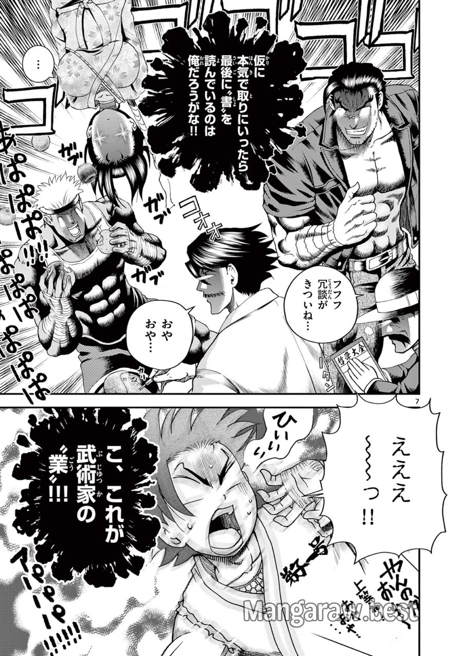 史上最強の弟子ケンイチ２〜達人編〜 第7話 - Trang 7