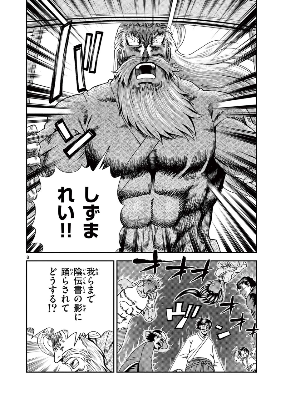史上最強の弟子ケンイチ２〜達人編〜 第7話 - Trang 8