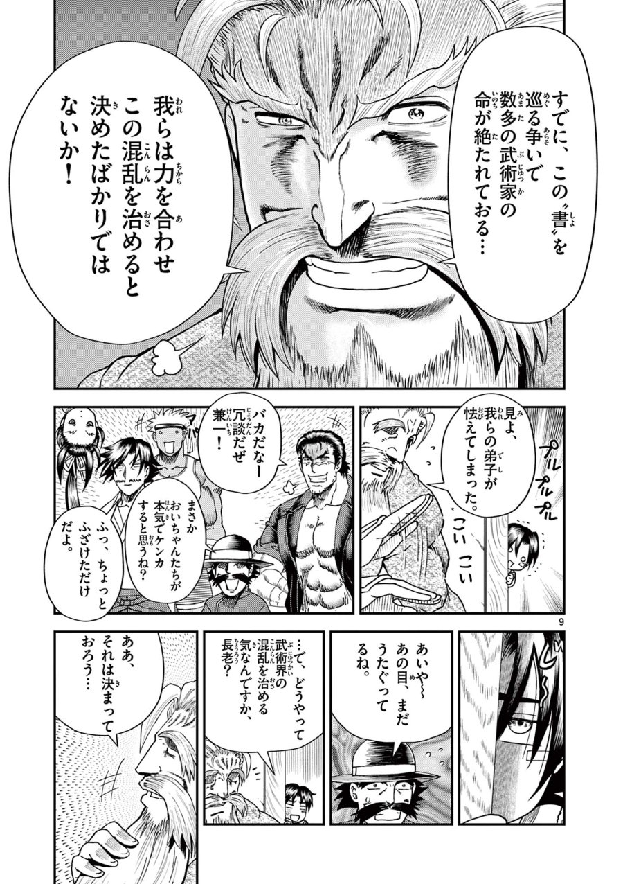 史上最強の弟子ケンイチ２〜達人編〜 第7話 - Trang 9