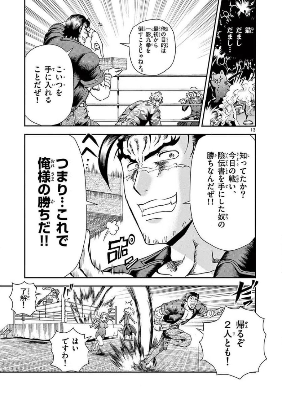 史上最強の弟子ケンイチ２〜達人編〜 第10話 - Trang 13