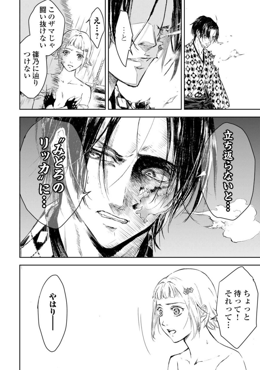 魑魅どろ―喰神忍法帖― 第6話 - Page 10
