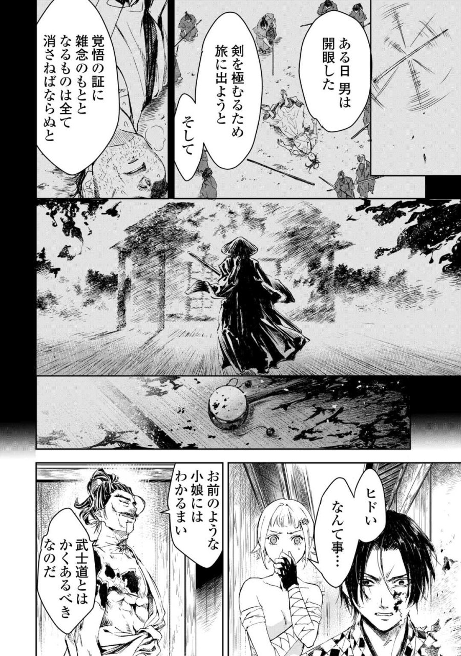 魑魅どろ―喰神忍法帖― 第6話 - Page 12