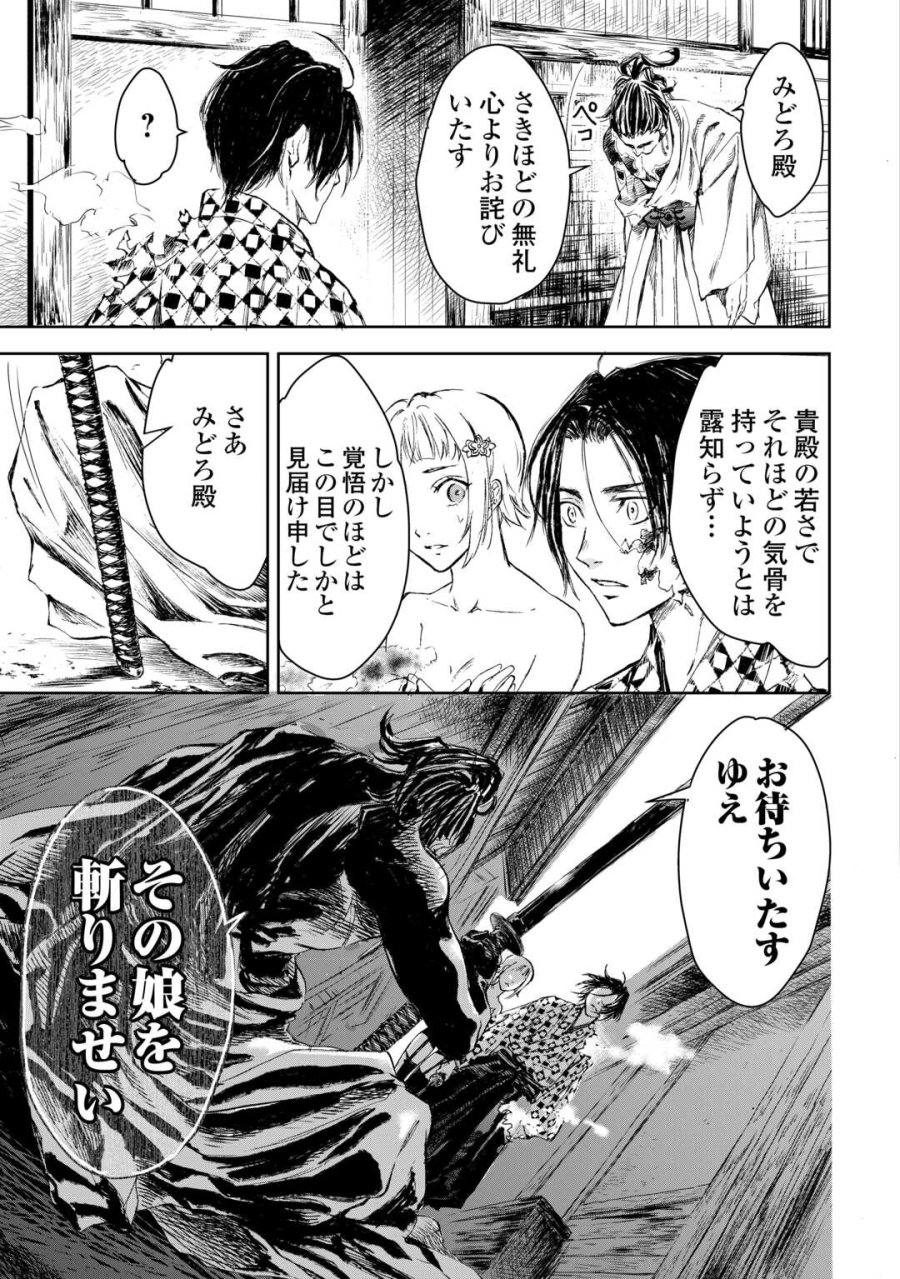 魑魅どろ―喰神忍法帖― 第6話 - Page 13