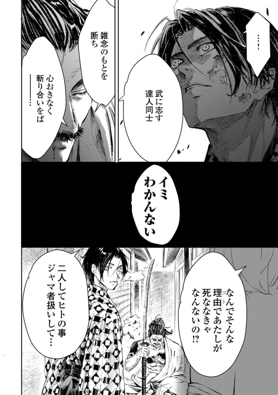 魑魅どろ―喰神忍法帖― 第6話 - Page 14