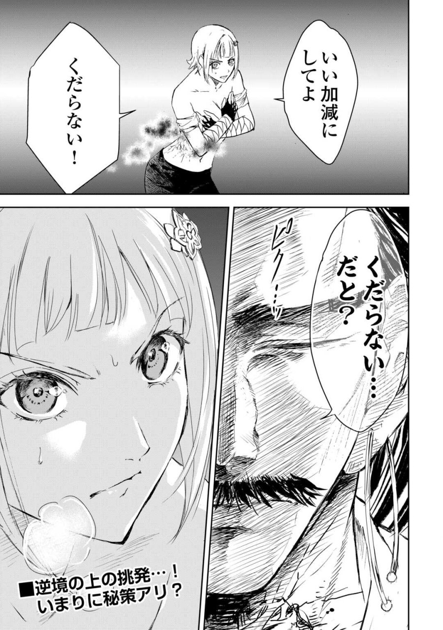 魑魅どろ―喰神忍法帖― 第6話 - Page 15
