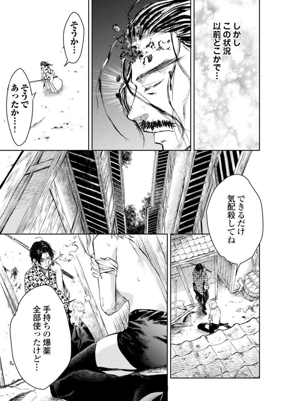 魑魅どろ―喰神忍法帖― 第6話 - Page 7