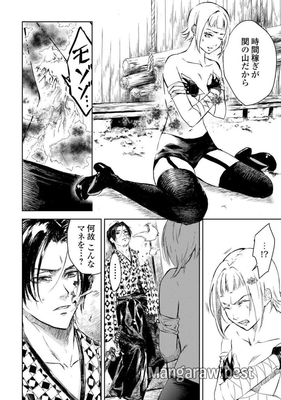魑魅どろ―喰神忍法帖― 第6話 - Page 8