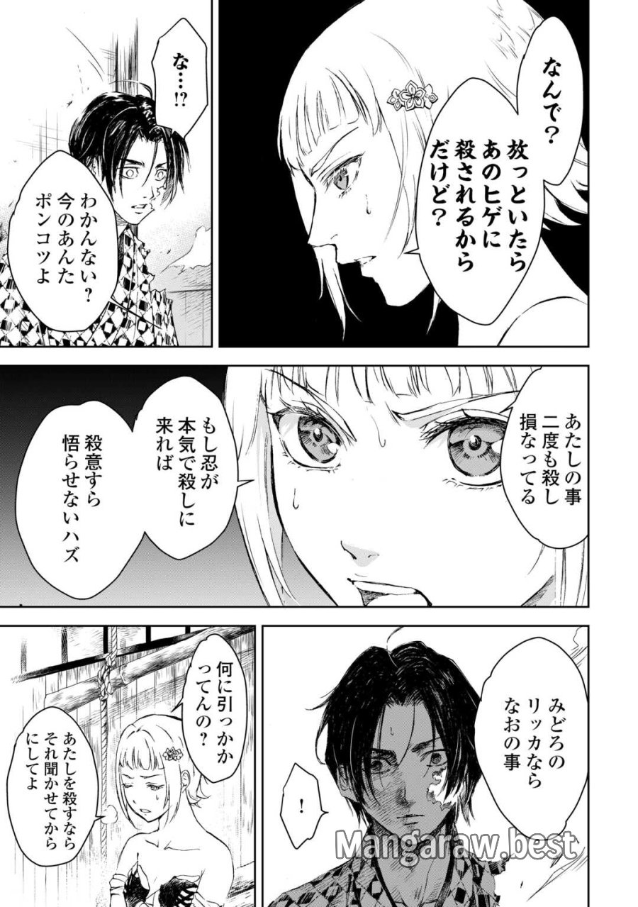魑魅どろ―喰神忍法帖― 第6話 - Page 9