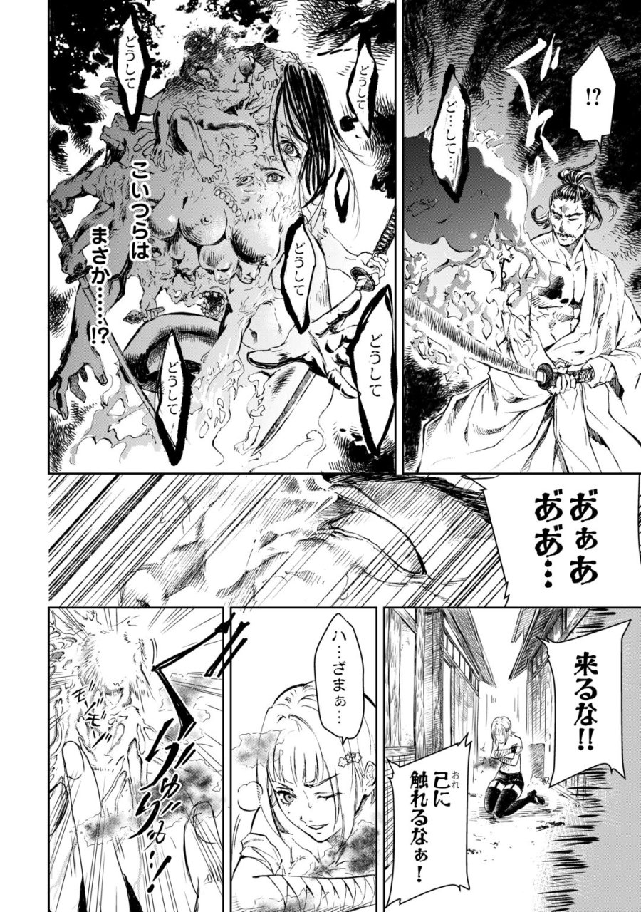 魑魅どろ―喰神忍法帖― 第7話 - Page 10