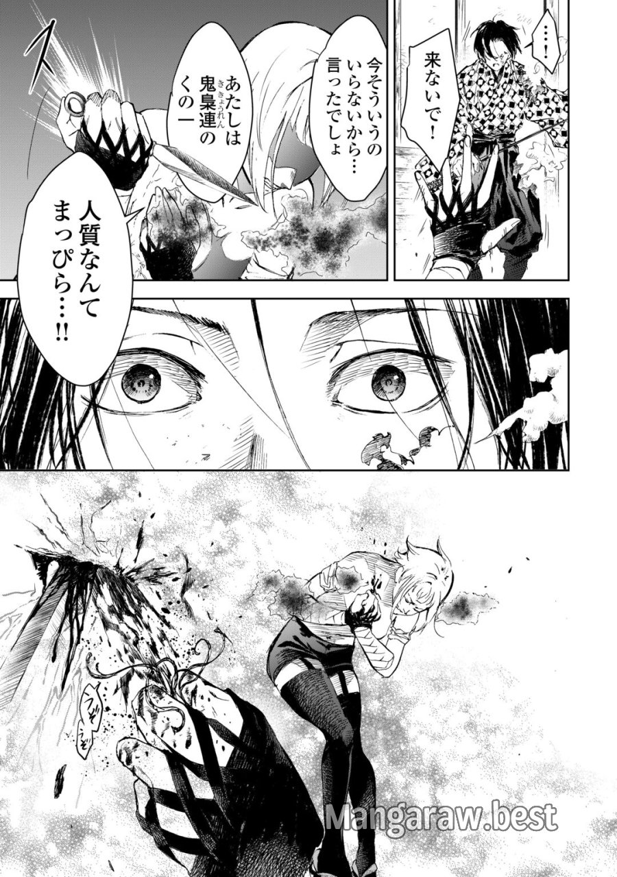 魑魅どろ―喰神忍法帖― 第7話 - Page 11