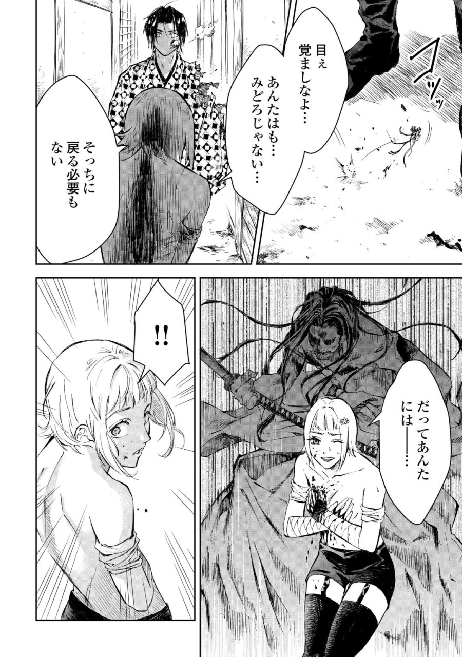魑魅どろ―喰神忍法帖― 第7話 - Page 12