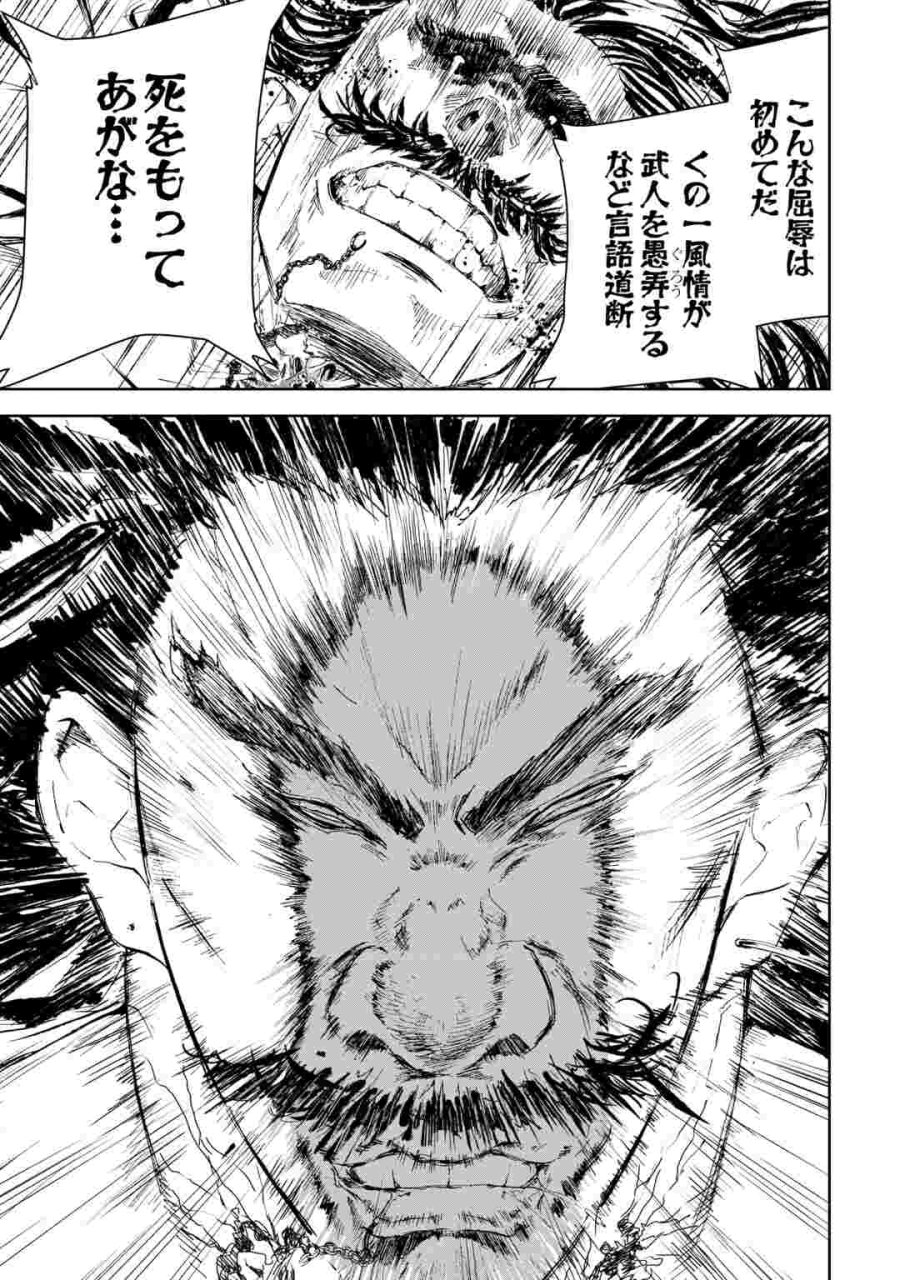 魑魅どろ―喰神忍法帖― 第7話 - Page 13