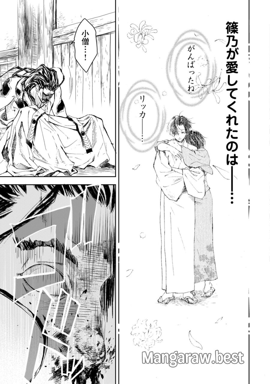 魑魅どろ―喰神忍法帖― 第7話 - Page 15