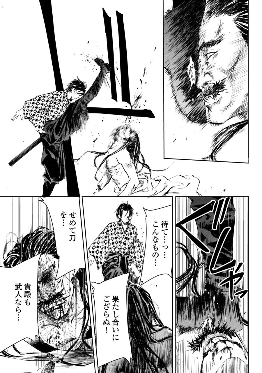 魑魅どろ―喰神忍法帖― 第7話 - Page 17