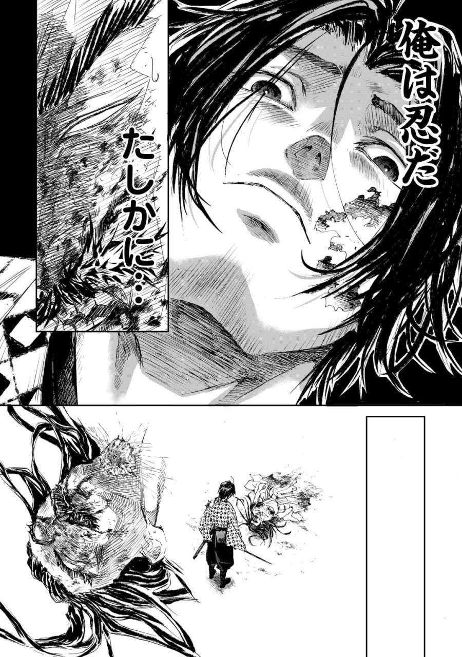 魑魅どろ―喰神忍法帖― 第7話 - Page 18