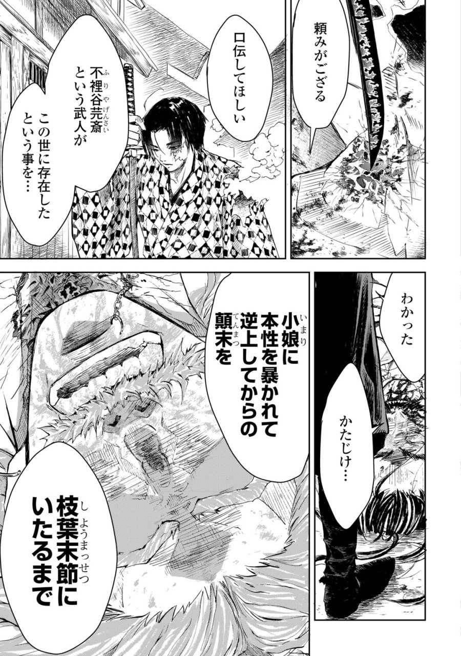 魑魅どろ―喰神忍法帖― 第7話 - Page 19