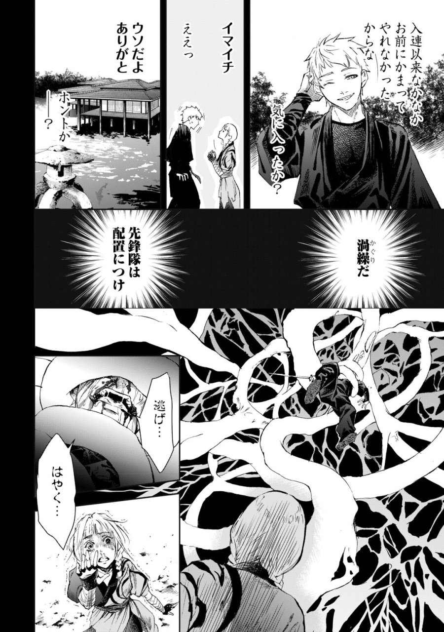 魑魅どろ―喰神忍法帖― 第7話 - Page 2