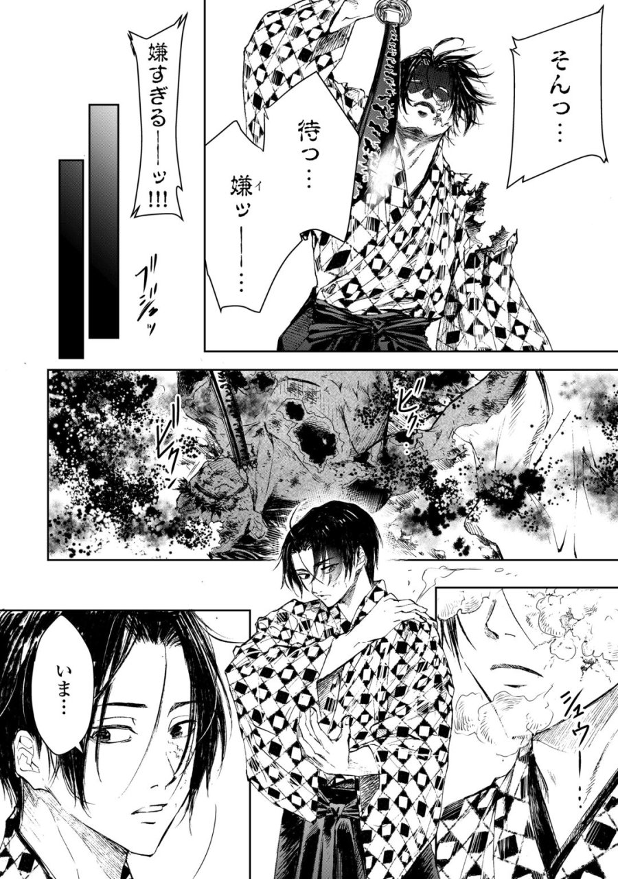 魑魅どろ―喰神忍法帖― 第7話 - Page 20