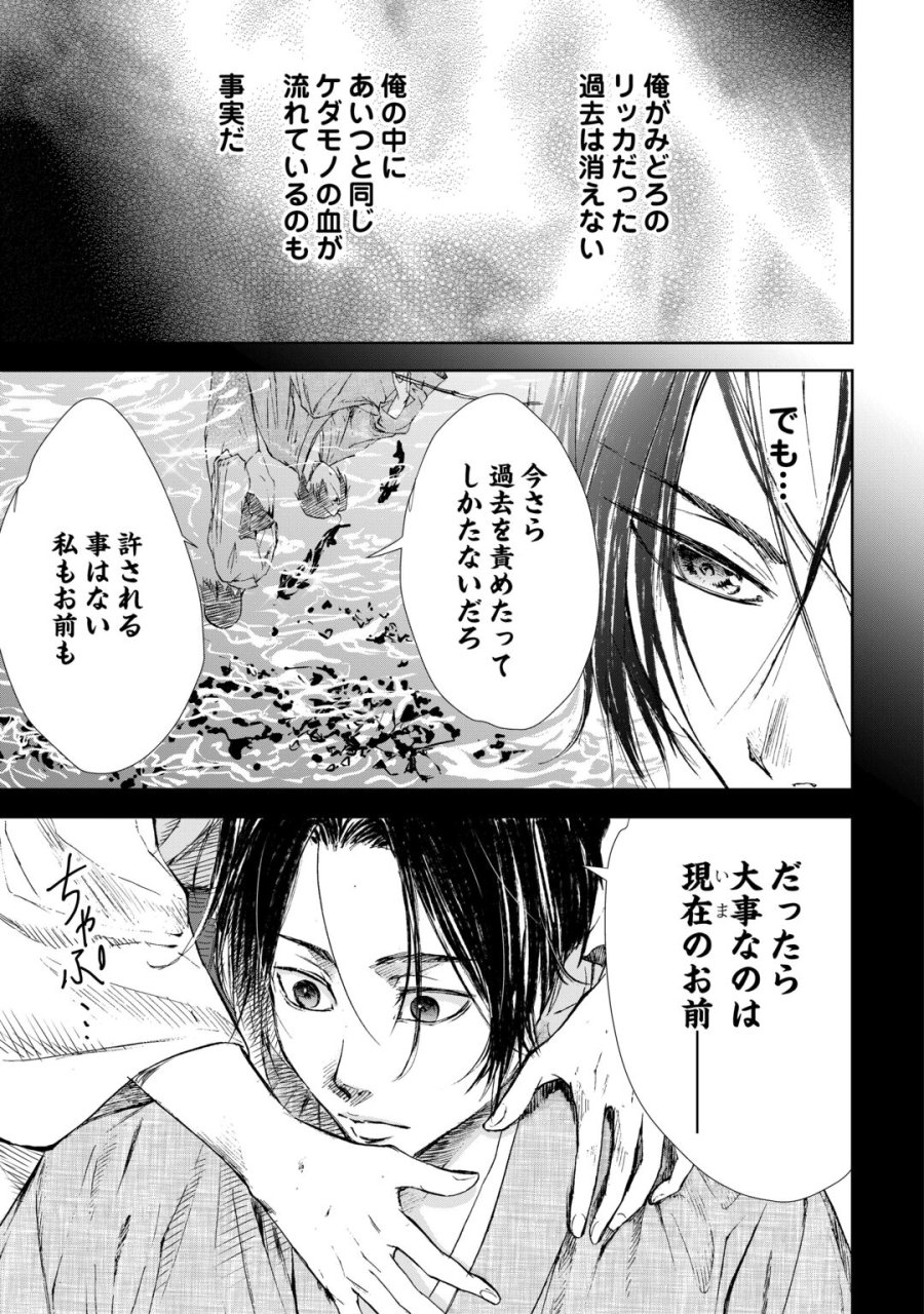 魑魅どろ―喰神忍法帖― 第7話 - Page 23