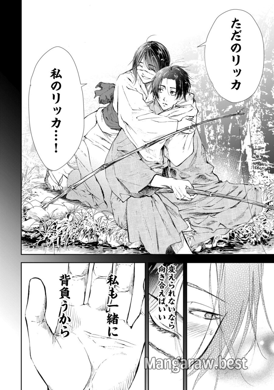 魑魅どろ―喰神忍法帖― 第7話 - Page 24
