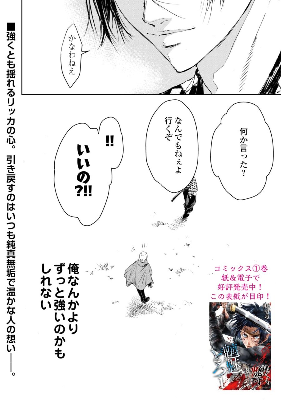 魑魅どろ―喰神忍法帖― 第7話 - Page 26