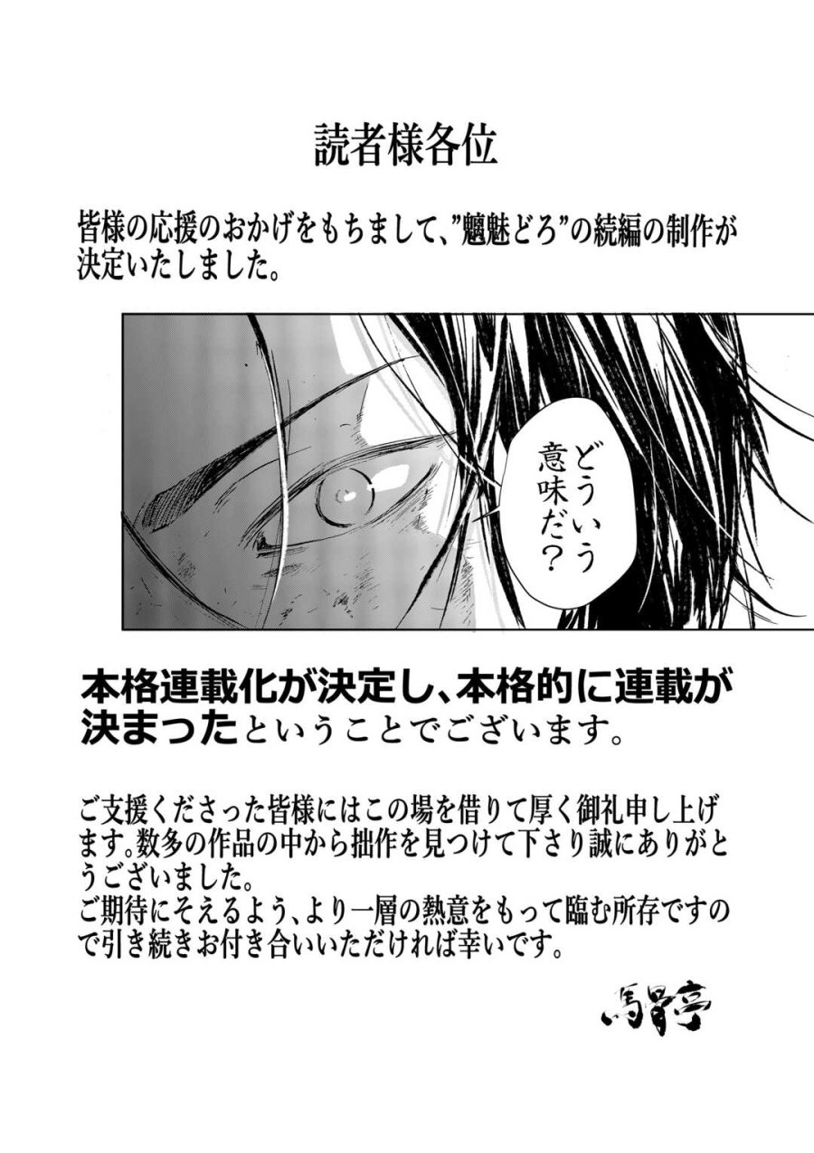 魑魅どろ―喰神忍法帖― 第7話 - Page 27