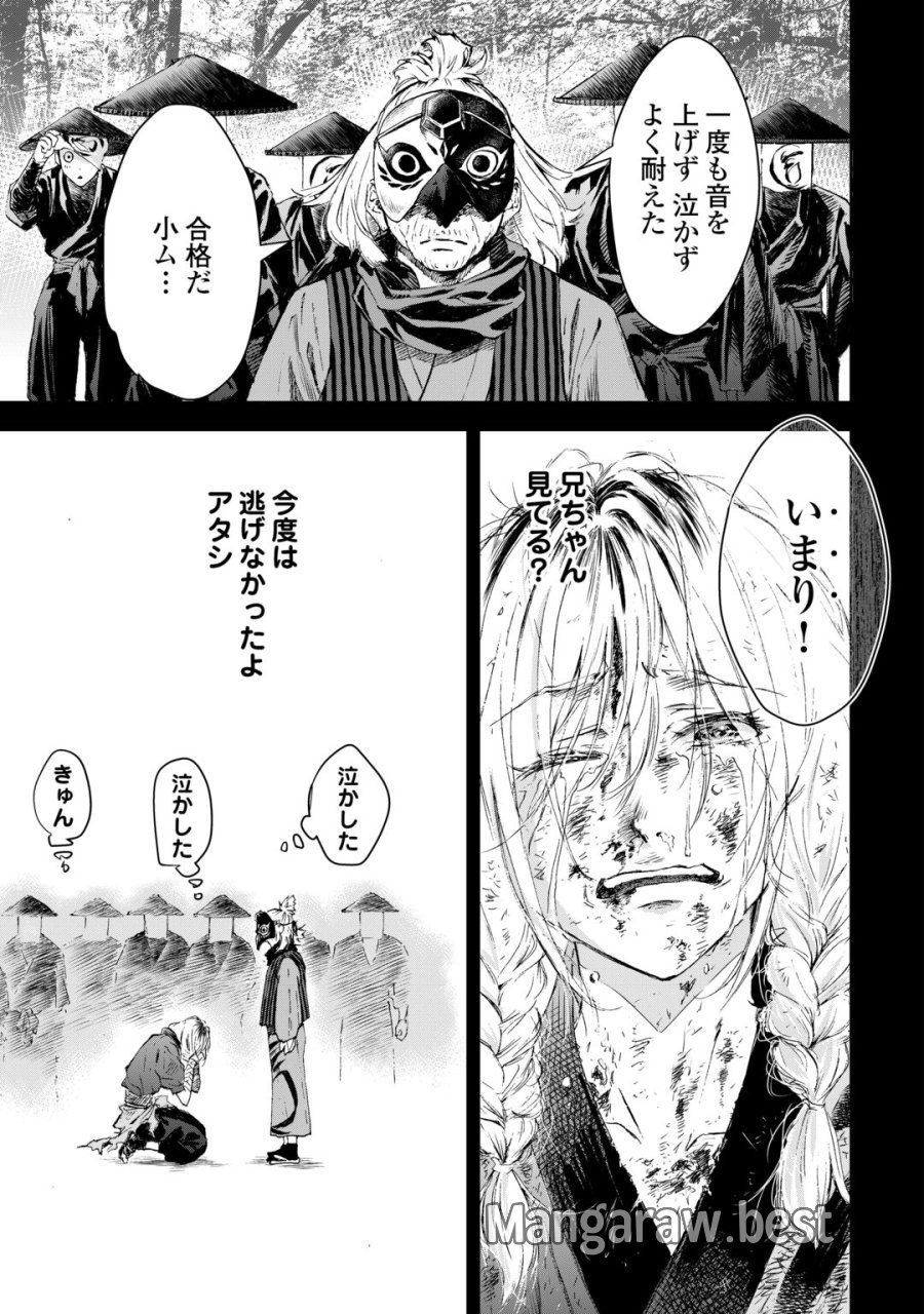 魑魅どろ―喰神忍法帖― 第7話 - Page 5