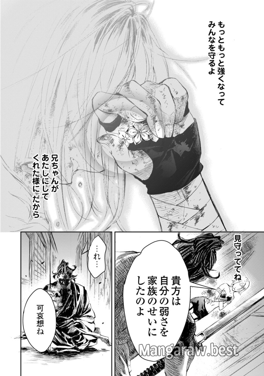 魑魅どろ―喰神忍法帖― 第7話 - Page 6