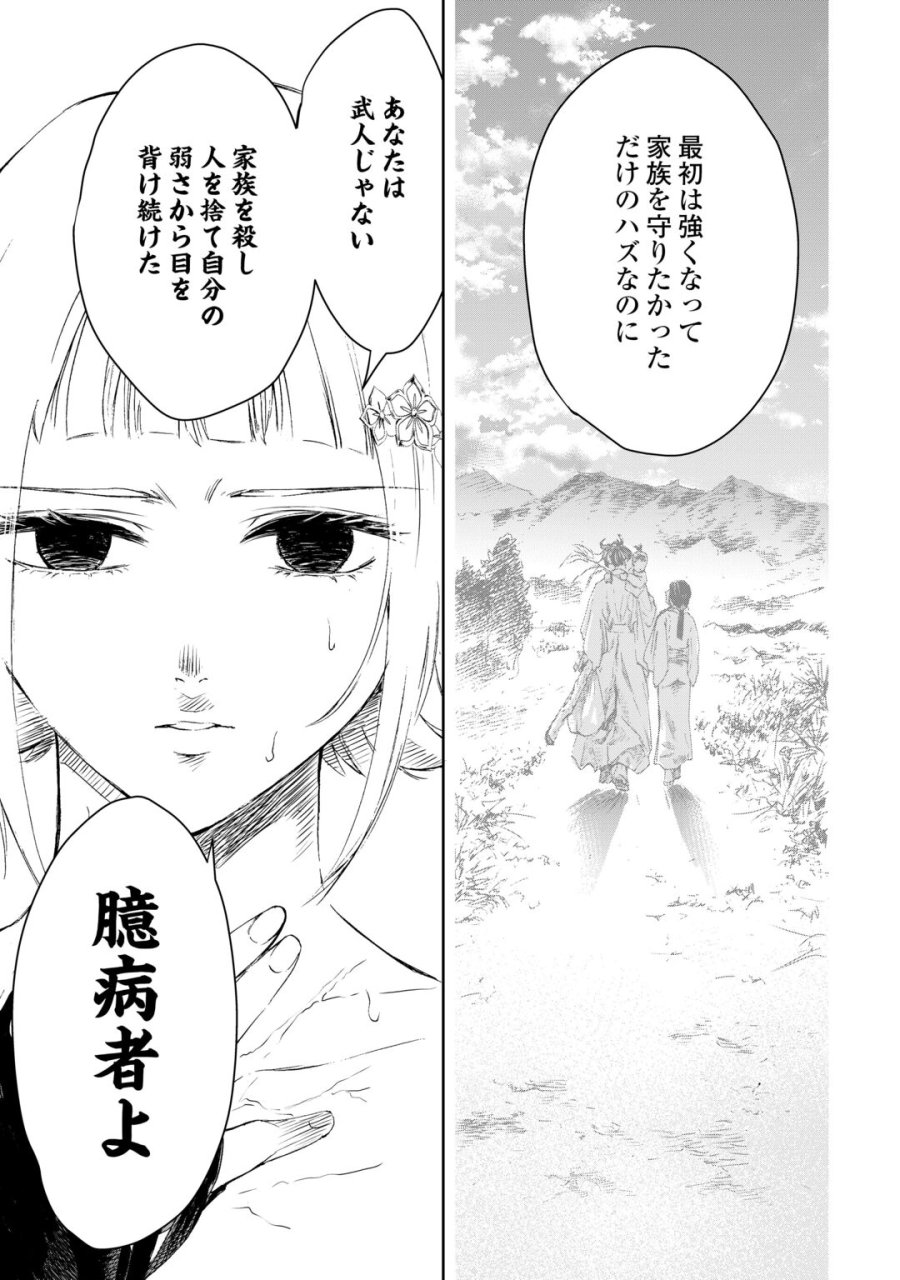 魑魅どろ―喰神忍法帖― 第7話 - Page 7