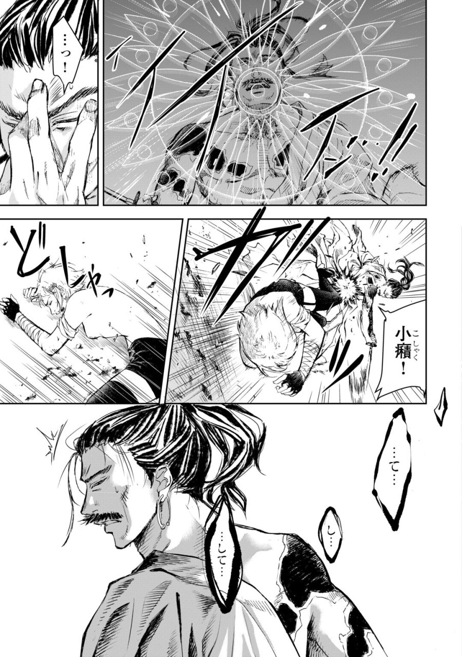 魑魅どろ―喰神忍法帖― 第7話 - Page 9