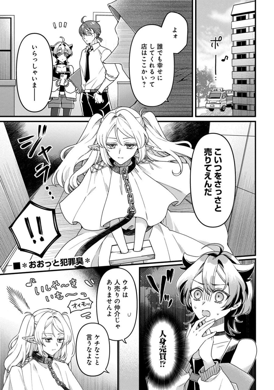 かすハピ 第2話 - Page 1