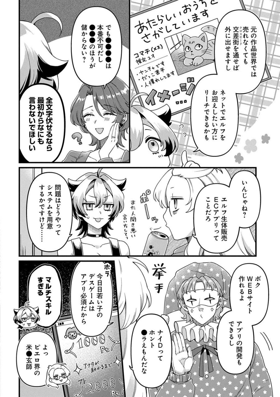 かすハピ 第2話 - Page 10