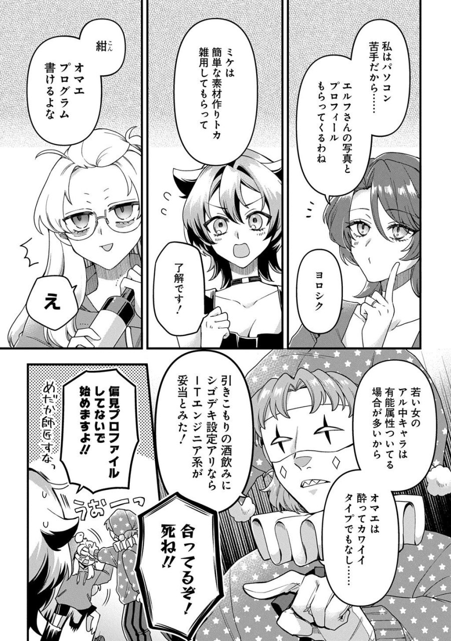 かすハピ 第2話 - Page 11