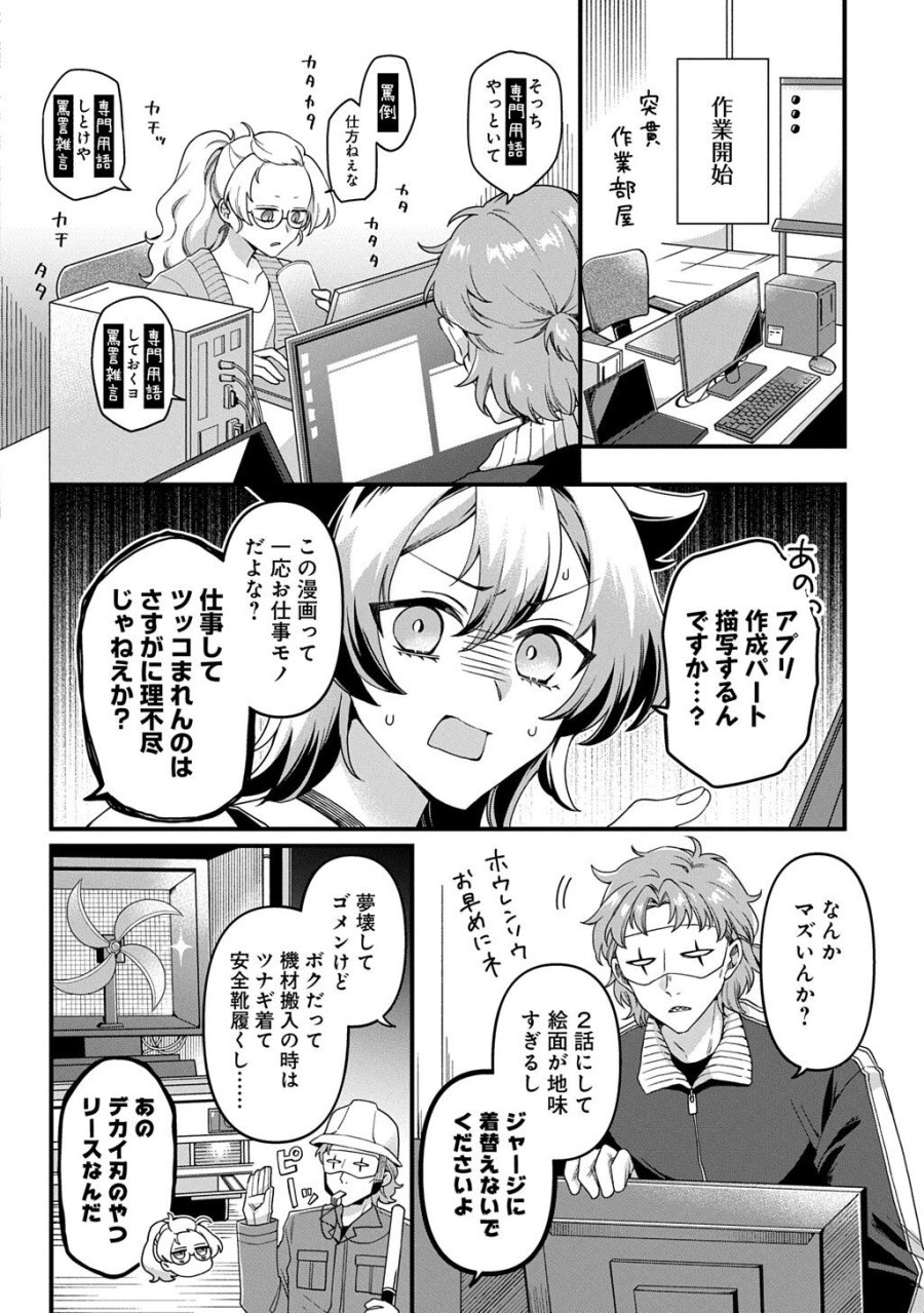 かすハピ 第2話 - Page 12