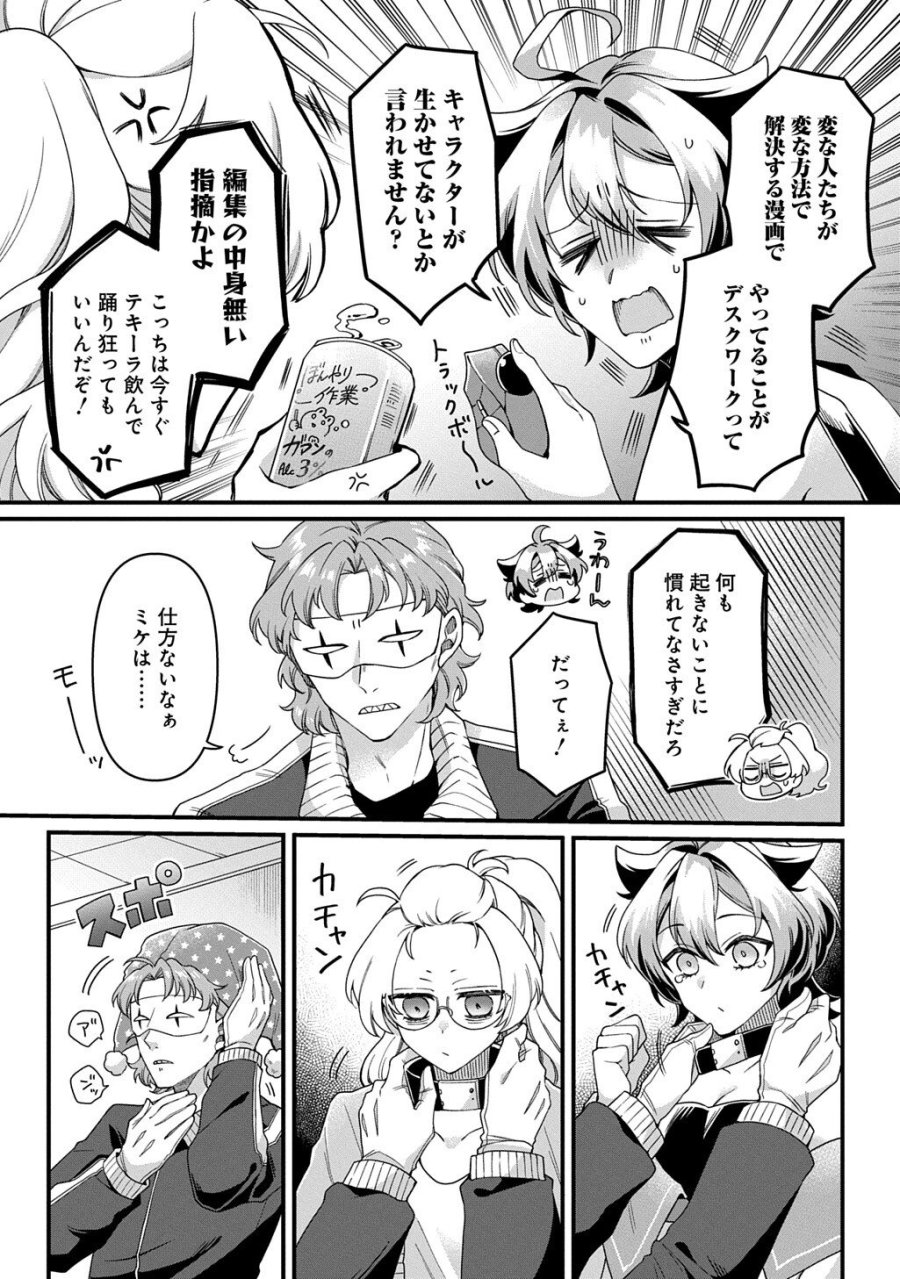 かすハピ 第2話 - Page 13