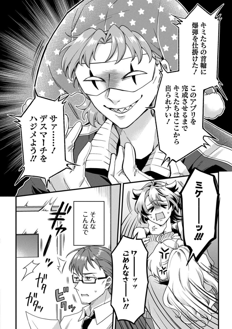 かすハピ 第2話 - Page 14