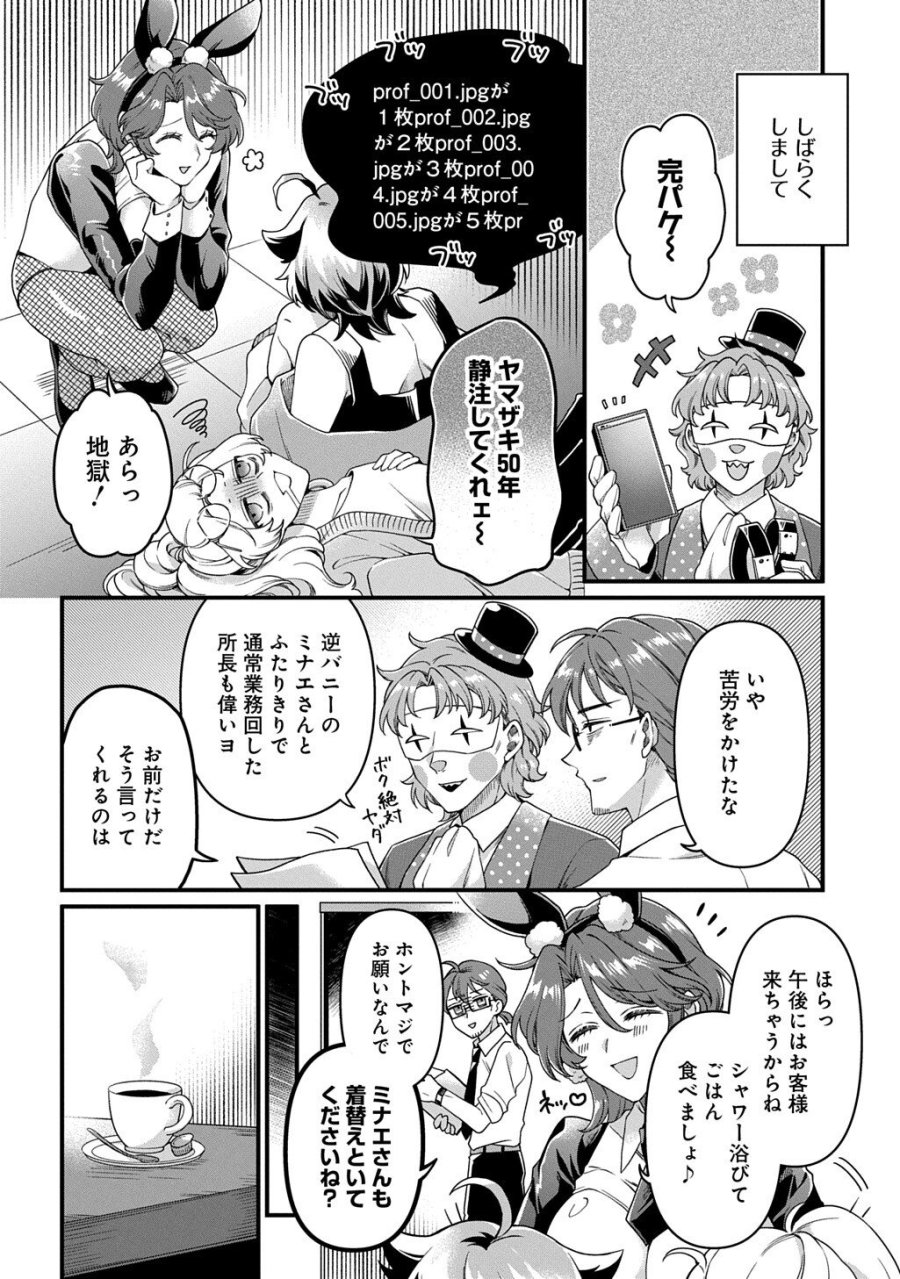 かすハピ 第2話 - Page 16