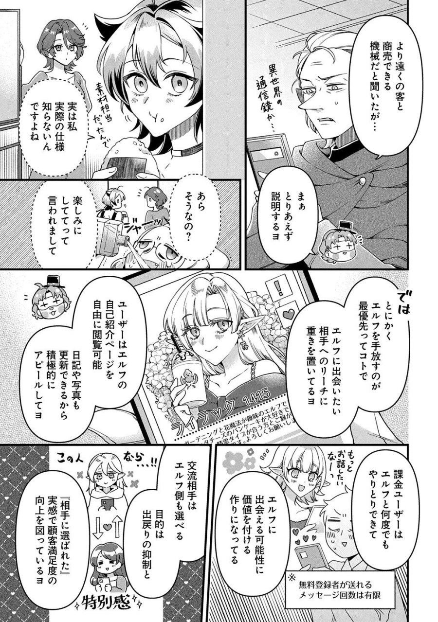 かすハピ 第2話 - Page 17