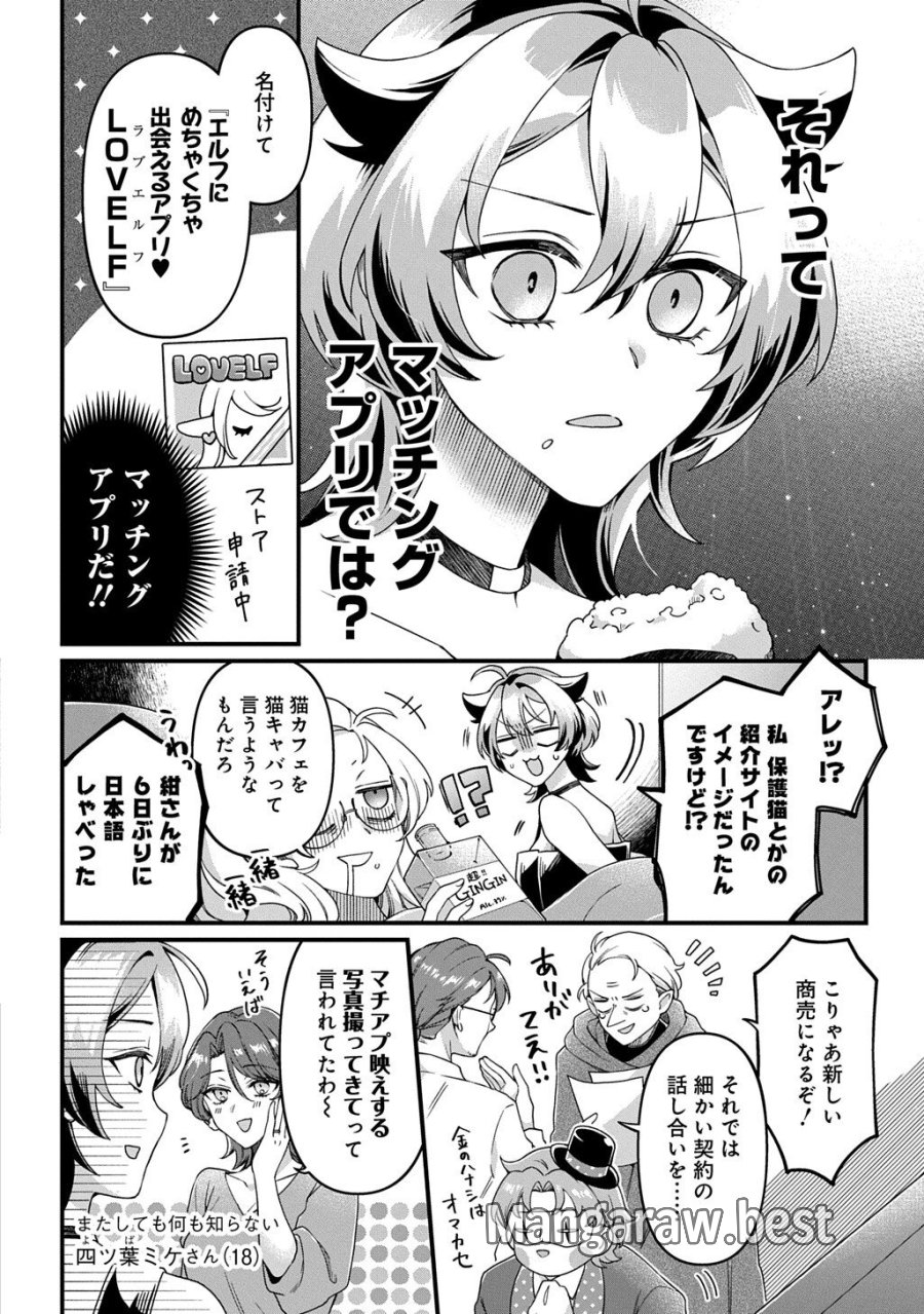 かすハピ 第2話 - Page 18
