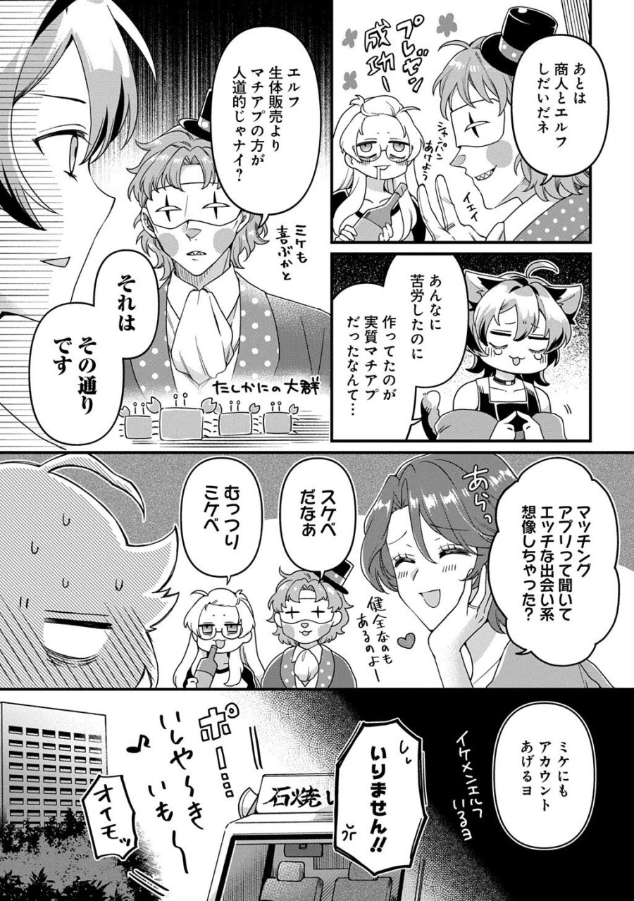 かすハピ 第2話 - Page 19