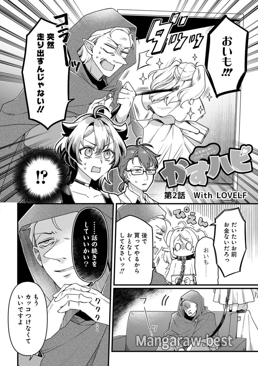 かすハピ 第2話 - Page 2