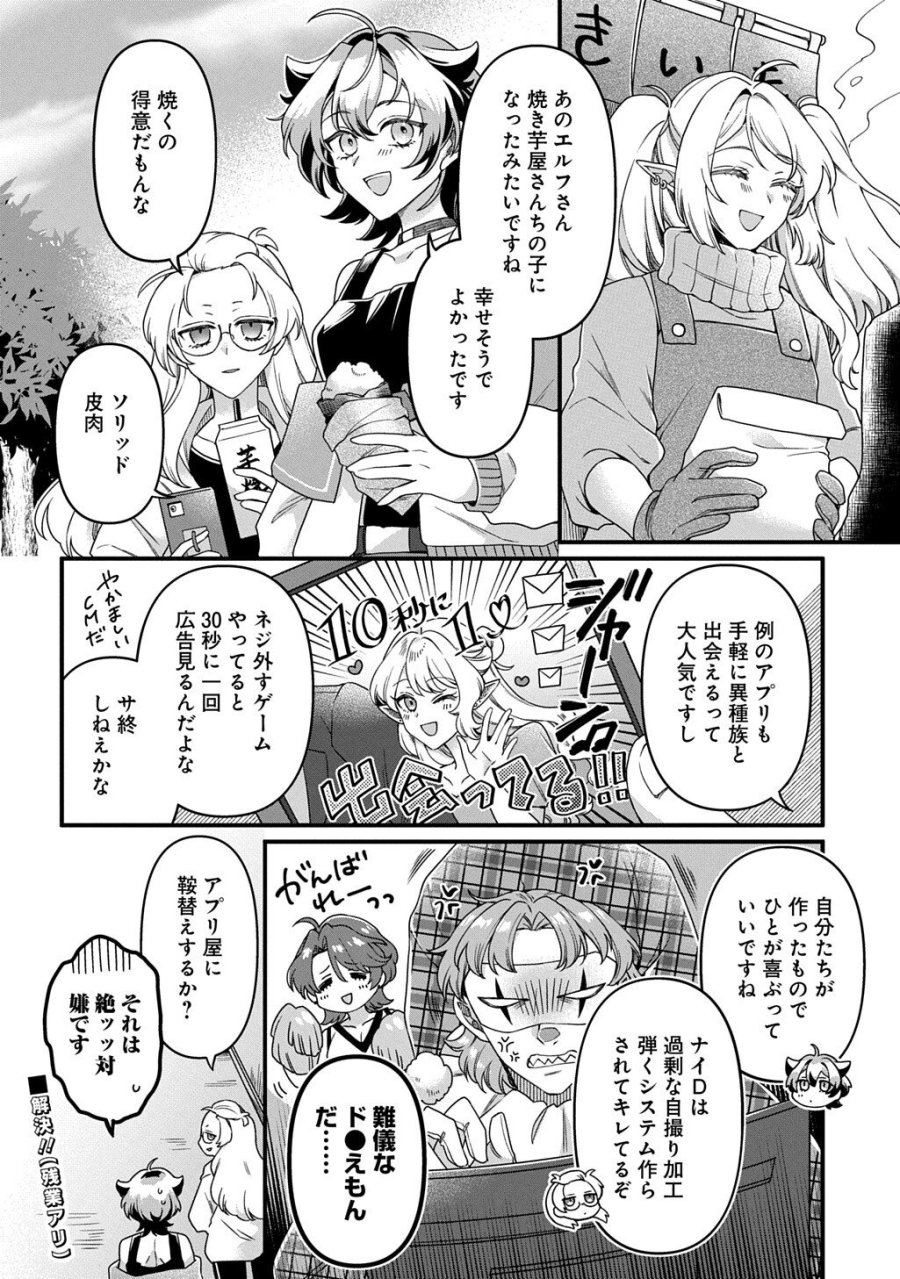 かすハピ 第2話 - Page 20