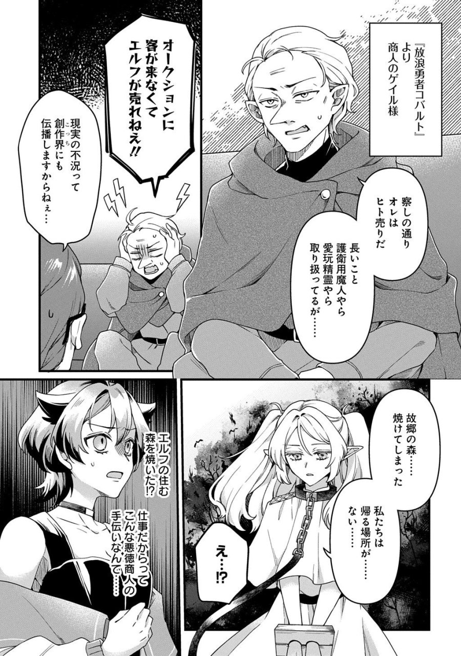 かすハピ 第2話 - Page 3