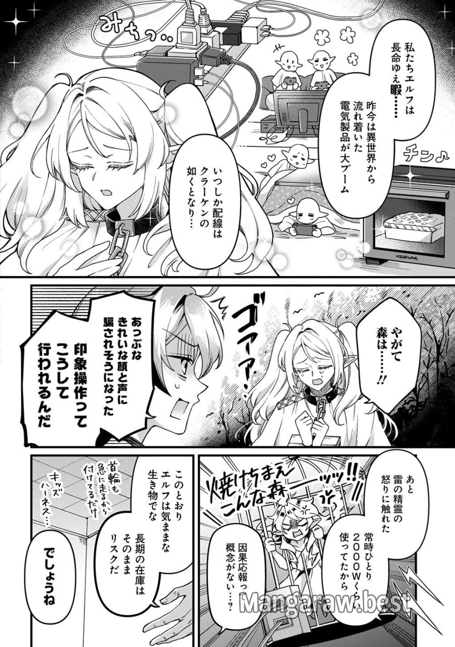 かすハピ 第2話 - Page 4