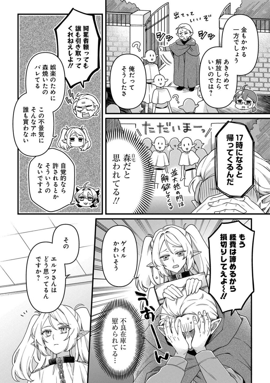 かすハピ 第2話 - Page 5