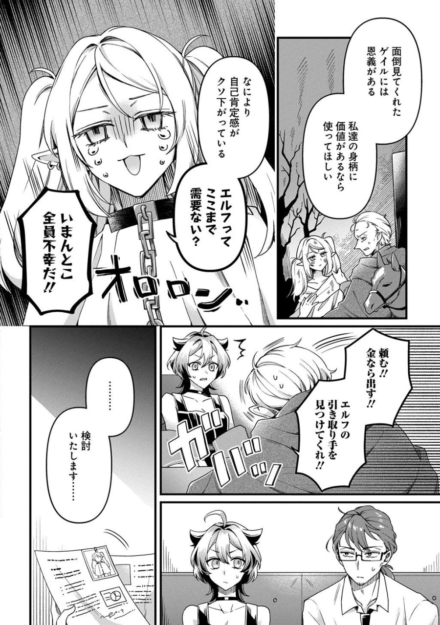 かすハピ 第2話 - Page 6